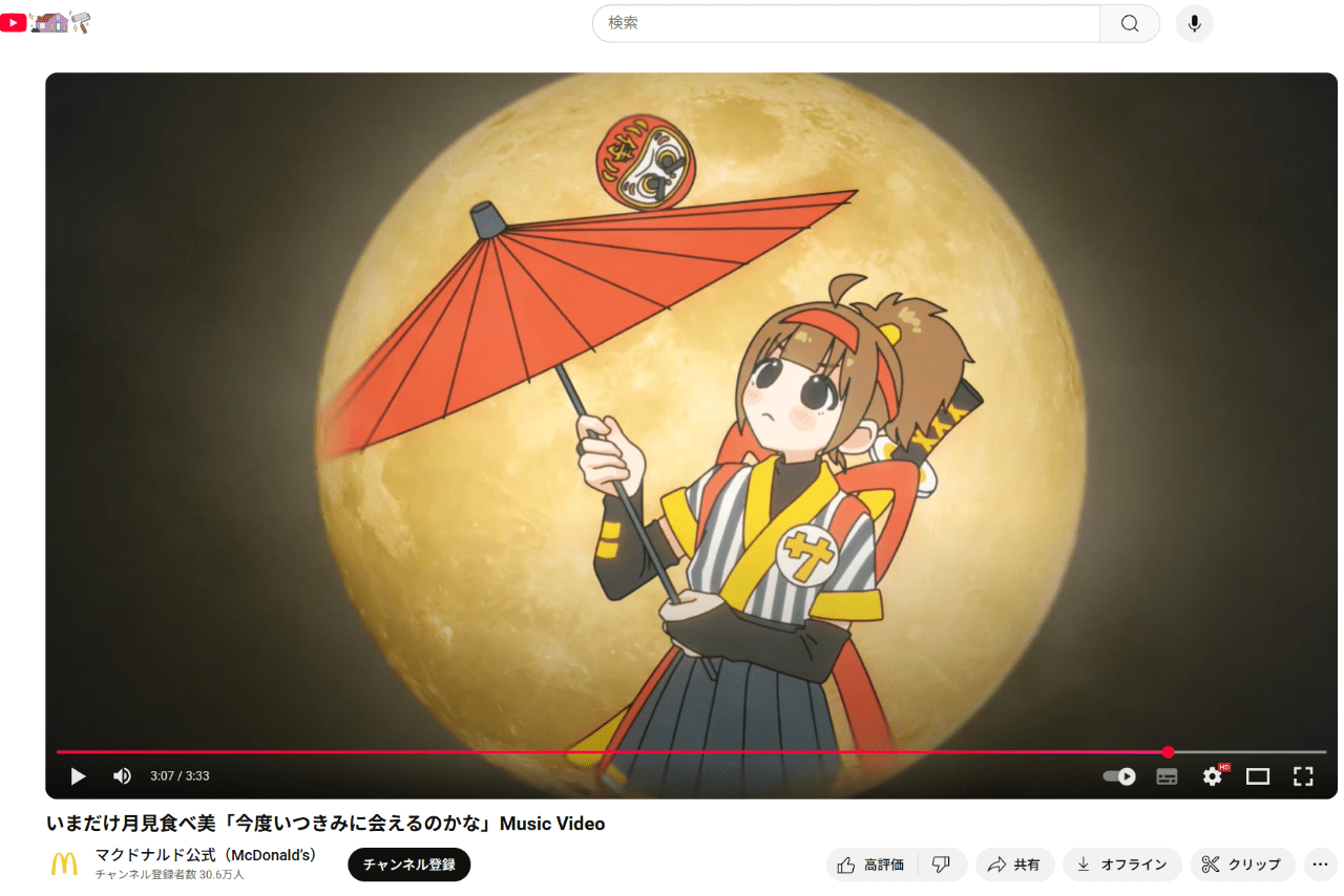 MV『今度いつきみに会えるのかな』に登場する「いまだけ月見食べ美」の回想シーン（マクドナルド公式YouTubeより）