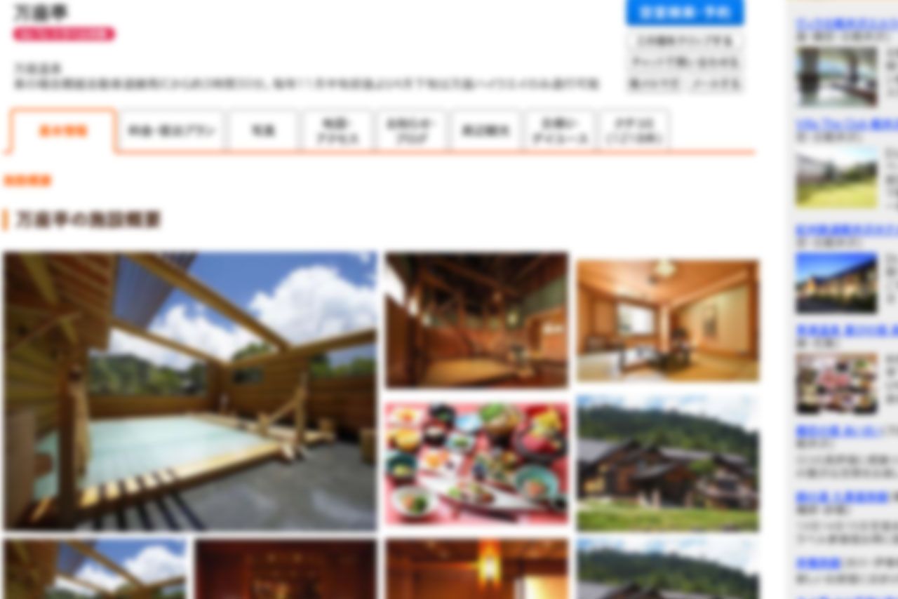 某宿泊予約サイトに掲載された、男性が泊まったとされる温泉宿のページ。口コミの評価は高かった