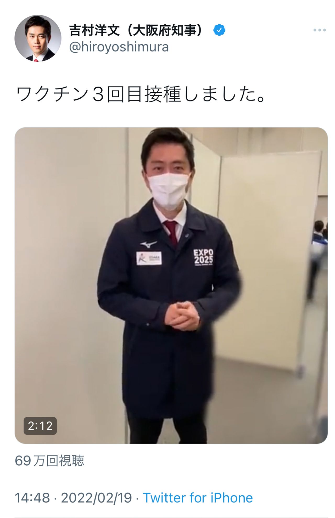 ワクチン3回目の接種を報告した吉村洋文大阪府知事（本人ツイッターより）