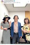 左から神田うの、秋川雅史、永井美奈子(神田うのの公式インスタグラムより)