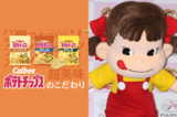 カルビーに続き不二家も『カントリーマアム』など10商品の包装色を削減で「謝罪し…