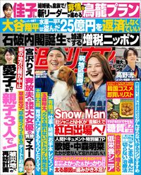 今週発売『週刊女性』10/15号の表紙と中身はコチラ！