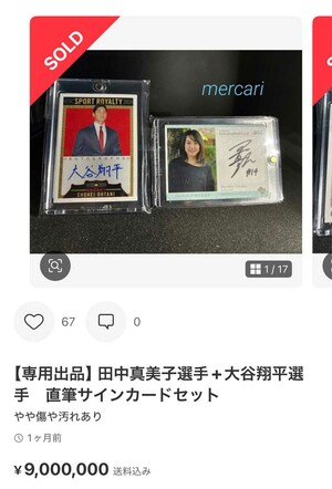 「どこの富豪だ」900万円で購入された大谷夫妻の直筆サインカード