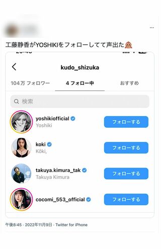 現在は削除されたとされる工藤静香のインスタ画像。木村拓哉らと共に「YOSHIKI」の名前が
