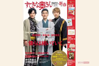 『すてきな奥さん2022年新春1月号』※記事内の画像をクリックするとAmazonのページにジャンプします