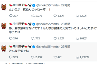 「意味深に捉えた人はぼくだけじゃないハズ」心配の声があがった中川翔子の投稿