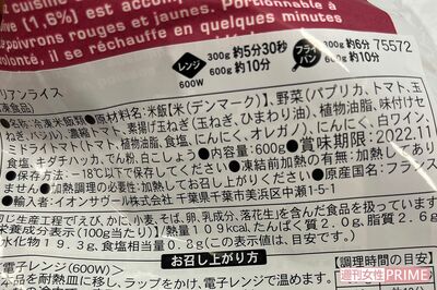 原材料表示に注目。ピカールのイタリアンライス…ピカールのものにはスラッシュさえもない