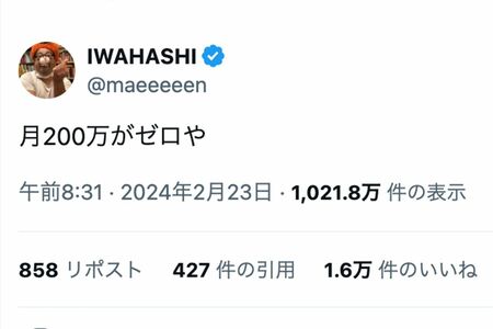 岩橋良昌Xより