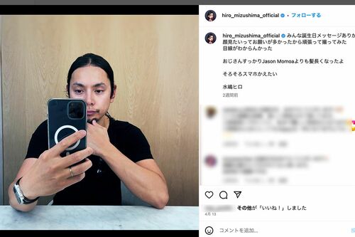 「JasonMomoaよりも髪長くなったよ」長髪を束ねた近影をインスタグラムにアップした水嶋ヒロ