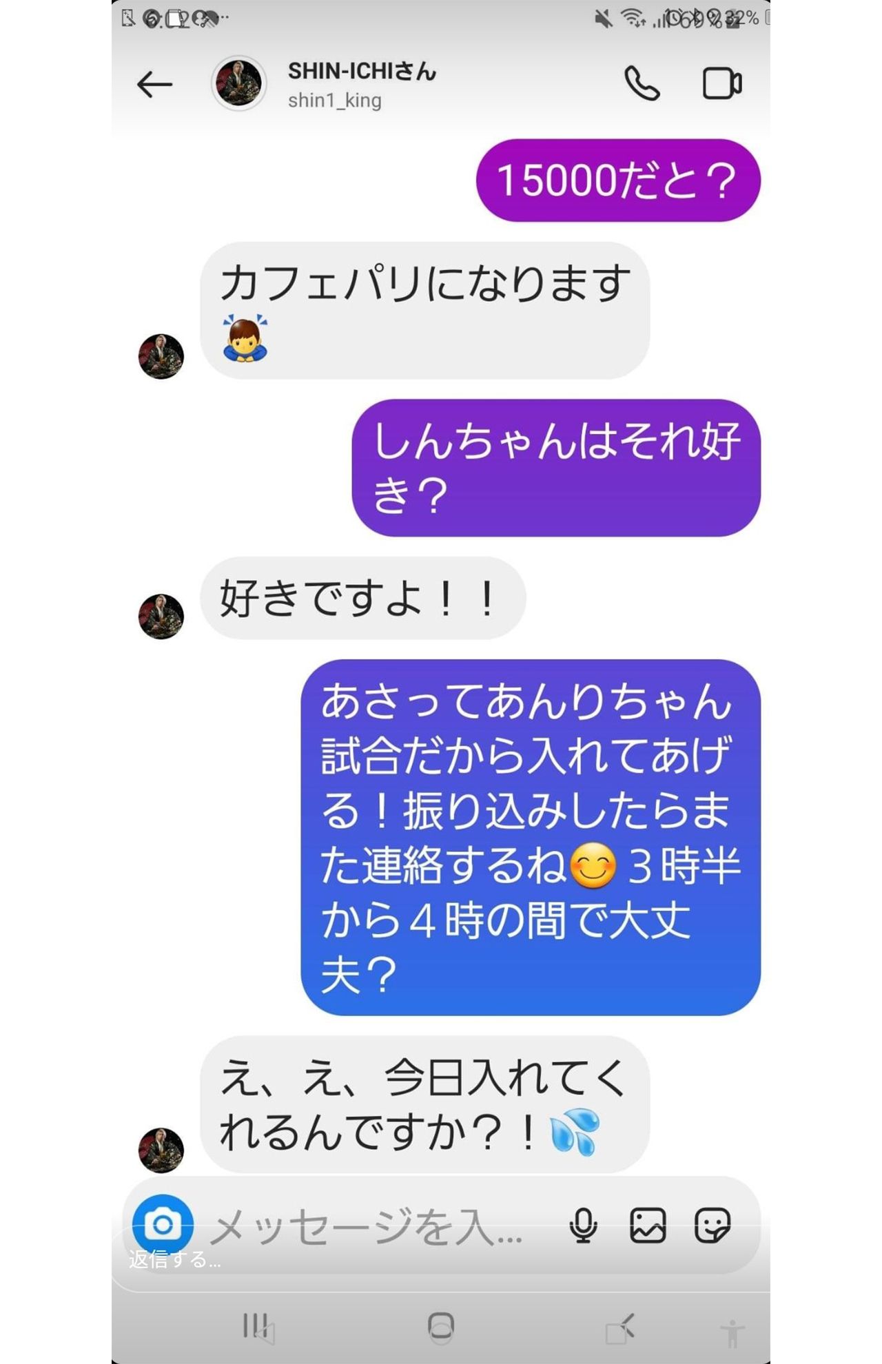 遠隔でのシャンパン代をやりとりするファンと進一さんのDM。増額を要求している 1/3（関係者より提供）
