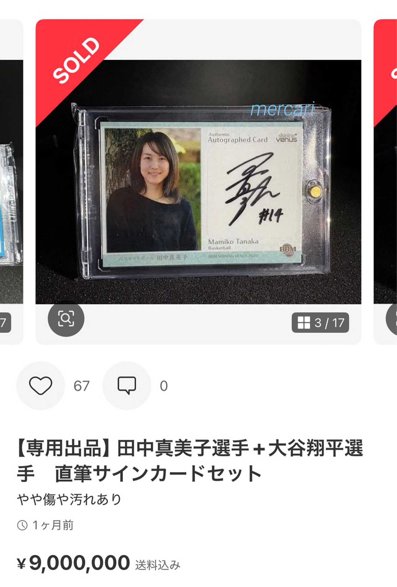 「珍しい私服姿」900万円で購入された真美子さんの直筆サインカード