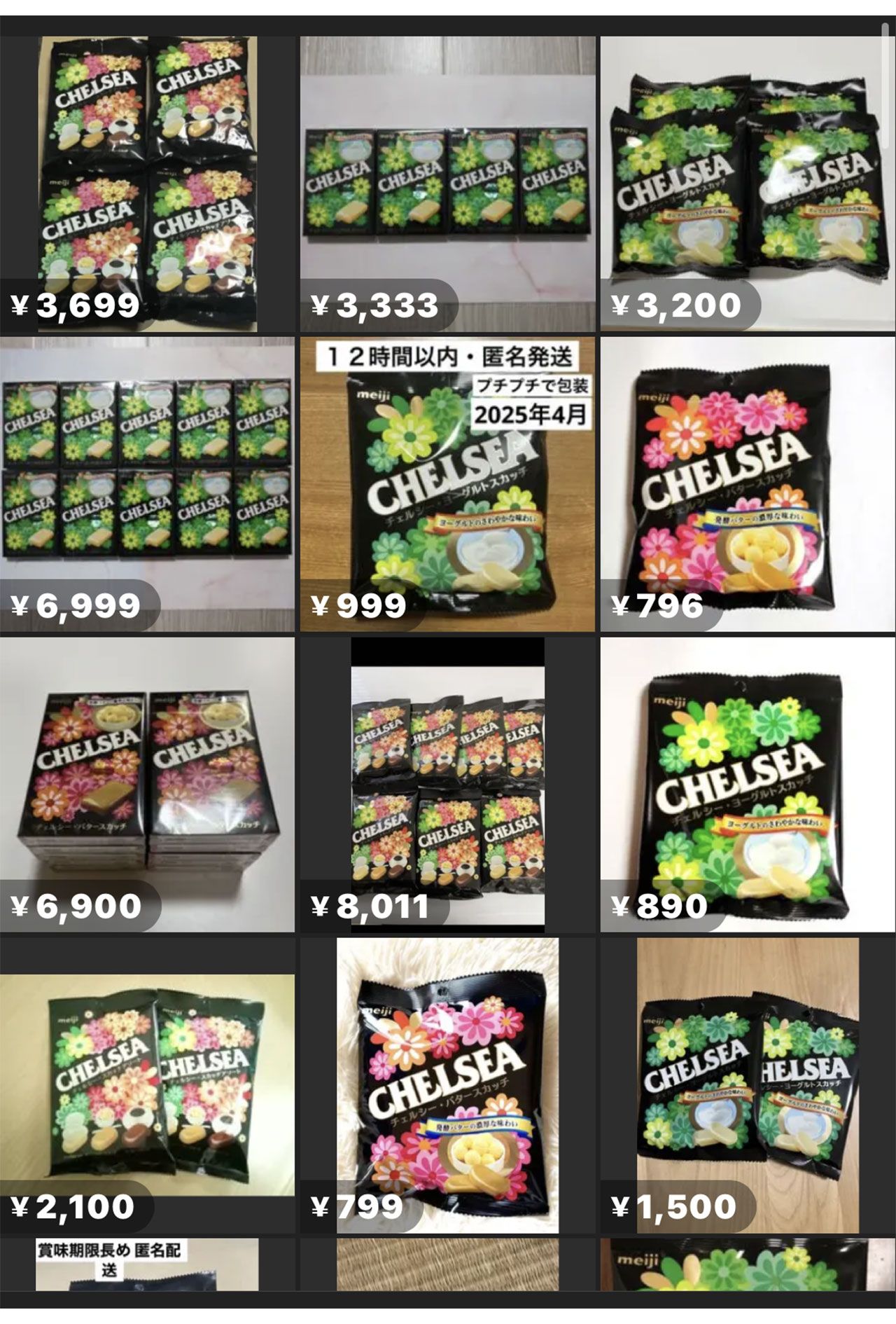 1箱700円前後で販売されているフリマサイトに出回ったチェルシー