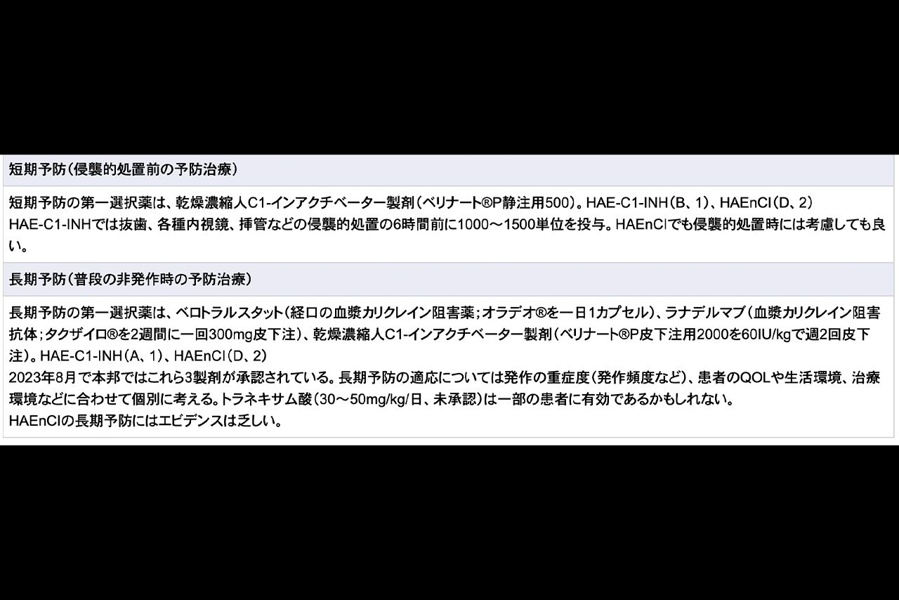 大阪大学大学院医学系研究科 呼吸器・免疫内科学の公式サイトで発表されている「血管性浮腫」について