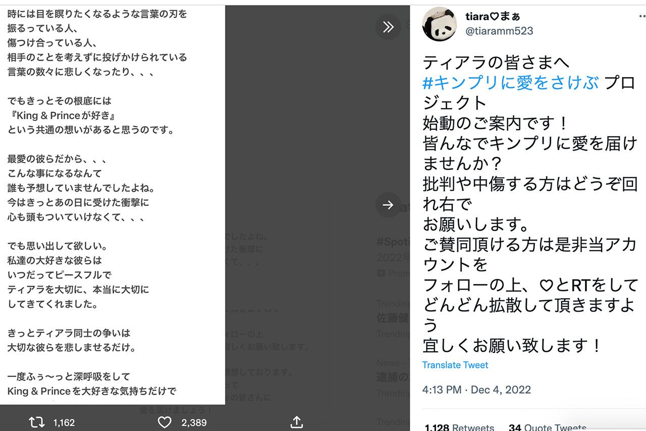 King &Princeに関するクラウドファンディングを募るファンの呼びかけ2/3（Twitterより）