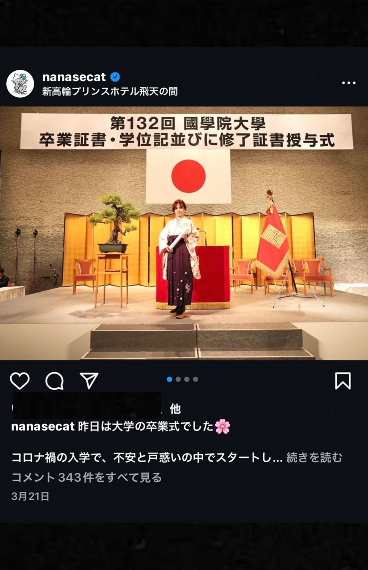 今年3月に國學院大學を卒業し、大学院へと進んだ相川さん。大学から仕事へ、さらに終わって大学に戻ることもあるというハードな毎日