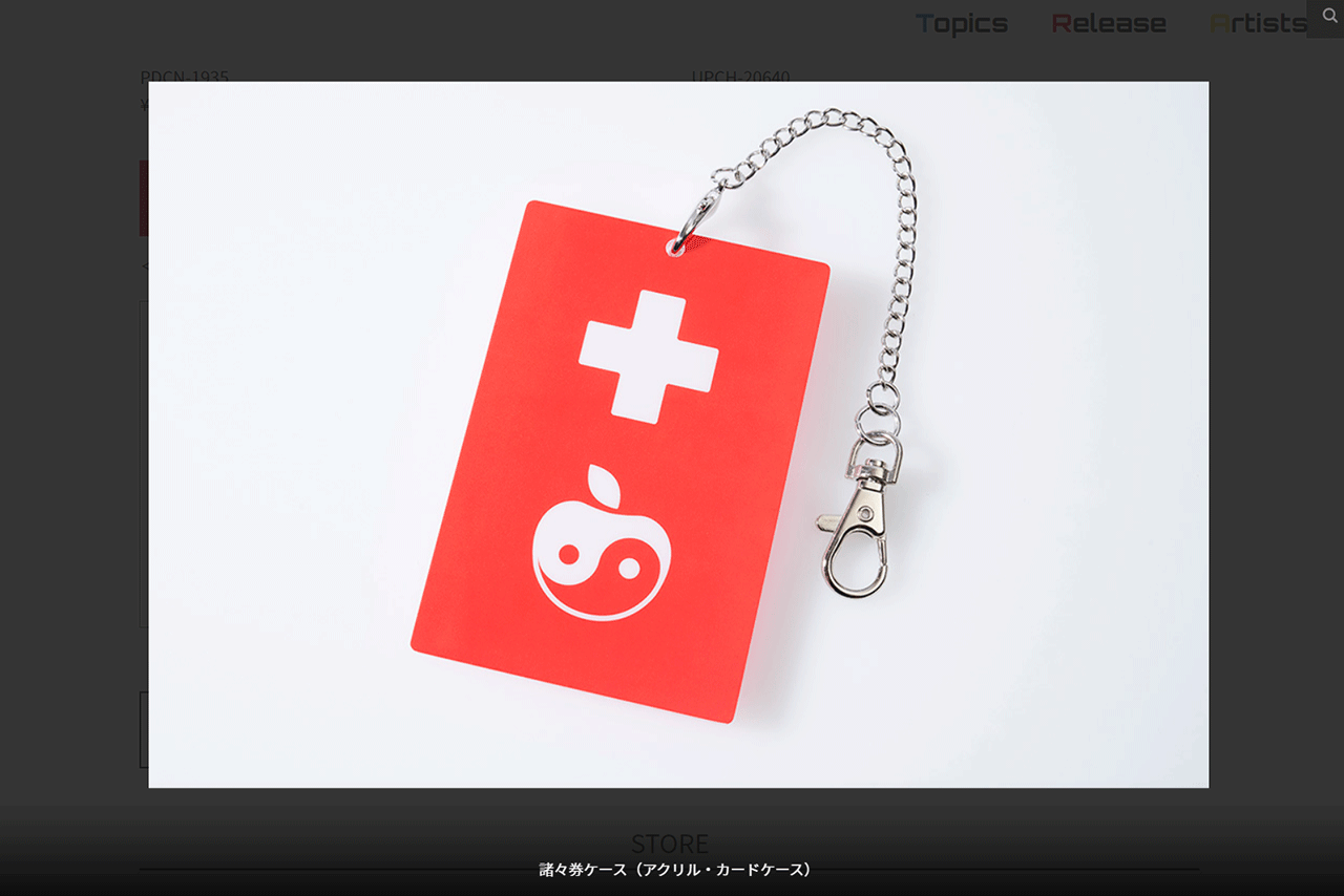 ヘルプマークに酷似？アクリルカードケース（UNIVERSAL MUSIC JAPAN椎名林檎 「百薬の長」 特設サイトより）