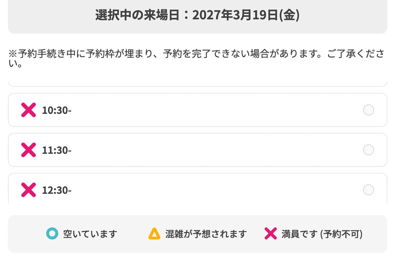 2027年国際園芸博覧会（GREEN×EXPO2027）は予約初日の9月18日昼過ぎの段階で売り切れになる時間帯も（公式サイトより）