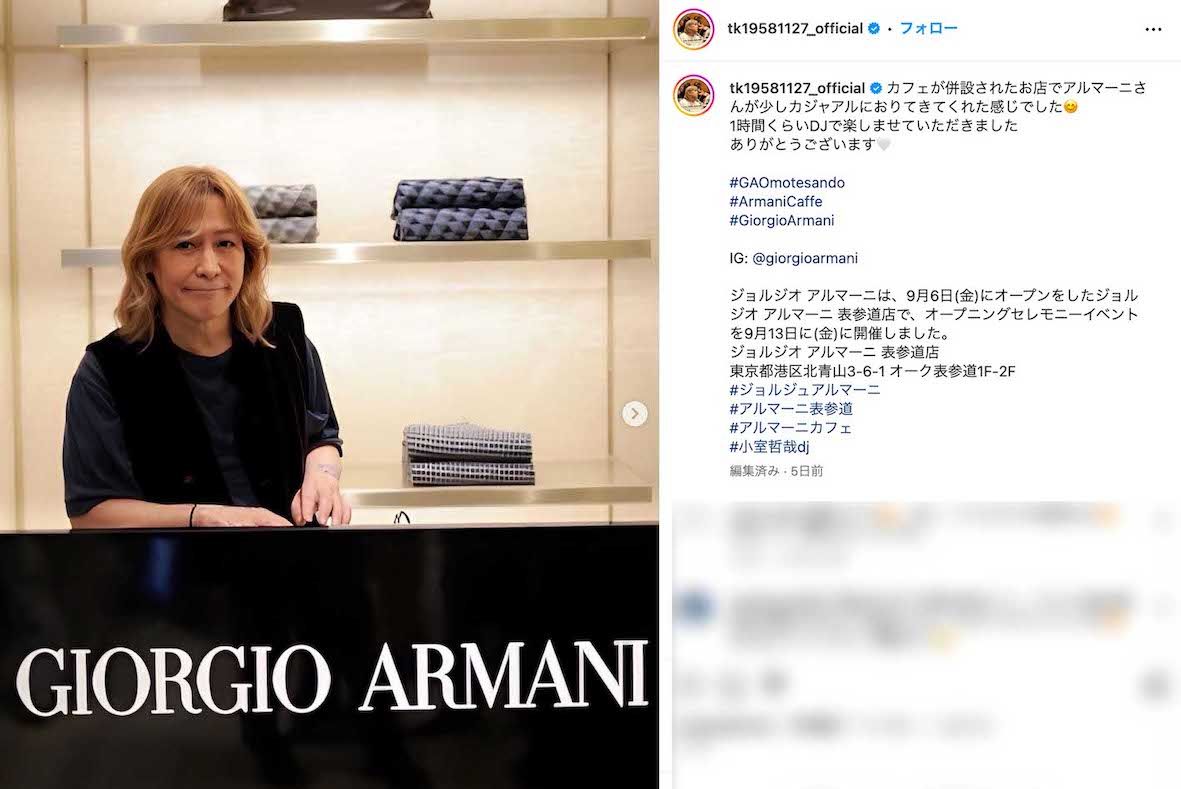 『ジョルジオアルマーニ表参道店』オープニングセレモニーイベントでの近影ショットを投稿した小室哲哉（本人のインスタグラムより）