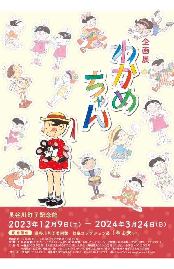 企画展『わかめちゃん』会場ではオリジナルグッズの販売も