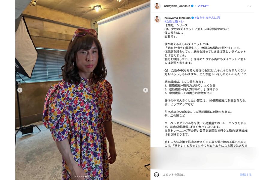 女装姿を披露したなかやまきんに君（本人インスタグラムより）
