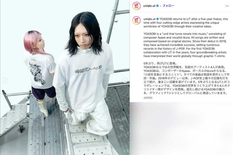『UT』と5年ぶりにコラボしたYOASOBI・Ayase。半袖Tシャツなのに首元や腕を“完全防御”している（『UT』公式インスタグラムより）