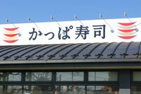 かっぱ寿司『トミカ』再コラボ発表で「めっちゃ欲しい」限定デザインが話題、昨年は完売続出で“争奪戦”の予感