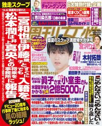 今週発売の『週刊女性』8/21・28合併号の表紙と中身はコチラ！