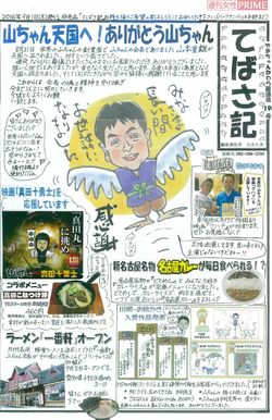 重雄さんが亡くなった後に最初に出した『てばさ記』。お客さまへの感謝が綴られ、楽しげな作りになっている