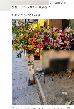 SNSで話題になった大谷翔平選手の元通訳《水原一平》の名前が記された“開店祝い”（Xより）