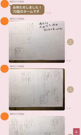 LINEでネームの確認! 70話のネームがこちら。ネームは、コマ割りや話の流れ、セリフなどを大まかに表したもの。これをLINEで送る