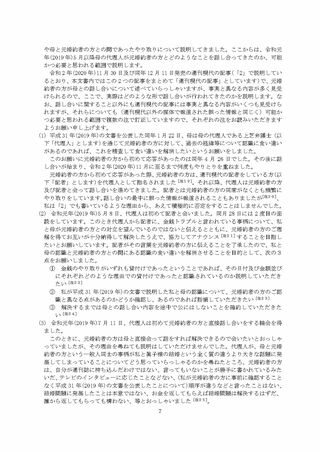小室圭氏の代理人より届いた文書本文（7ページ目）
