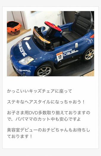 子ども客はこの車に乗せてカットしていた（美容室のホームページより）