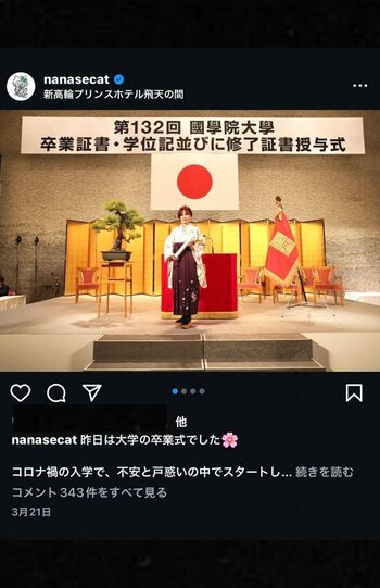 今年3月に國學院大學を卒業し、大学院へと進んだ相川さん。大学から仕事へ、さらに終わって大学に戻ることもあるというハードな毎日