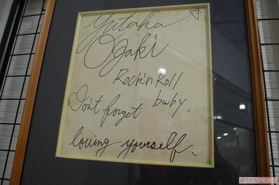 尾崎豊さんの実家近くのクリーニング店に飾られている本人のサイン