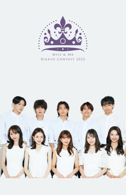ミスコン公式サイト（ミス・ミスター立教コンテスト公式HPより）