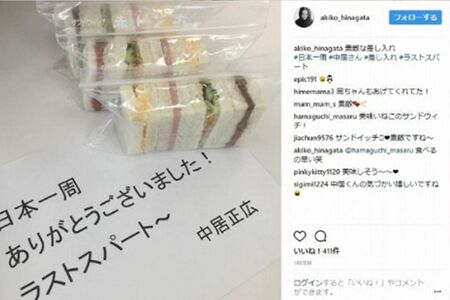 洋食店『赤とんぼ』のサンドイッチもお気に入りの中居。写真は雛形あきこ公式SNSより