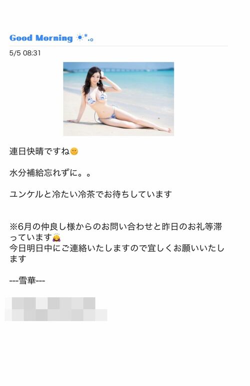 事件当日の朝8時に投稿された雪華さんの最後の写メ日記。この3時間半後には帰らぬ人となった