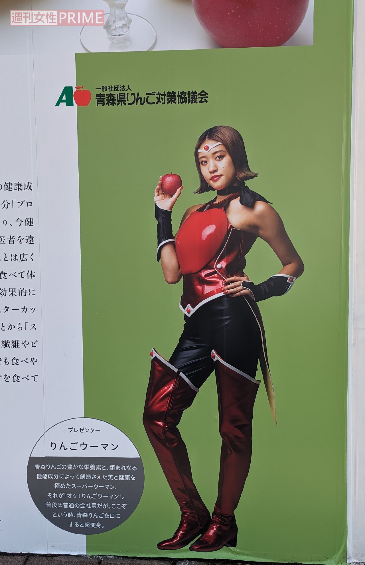 青森りんごCMキャラクター「りんごウーマン」に扮した王林の看板　撮影／編集部