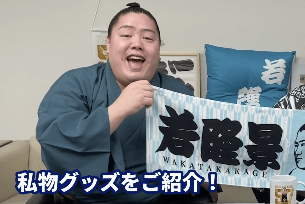 嬉しそうに若隆景グッズを紹介する一山本（日本相撲協会の公式YouTubeより）