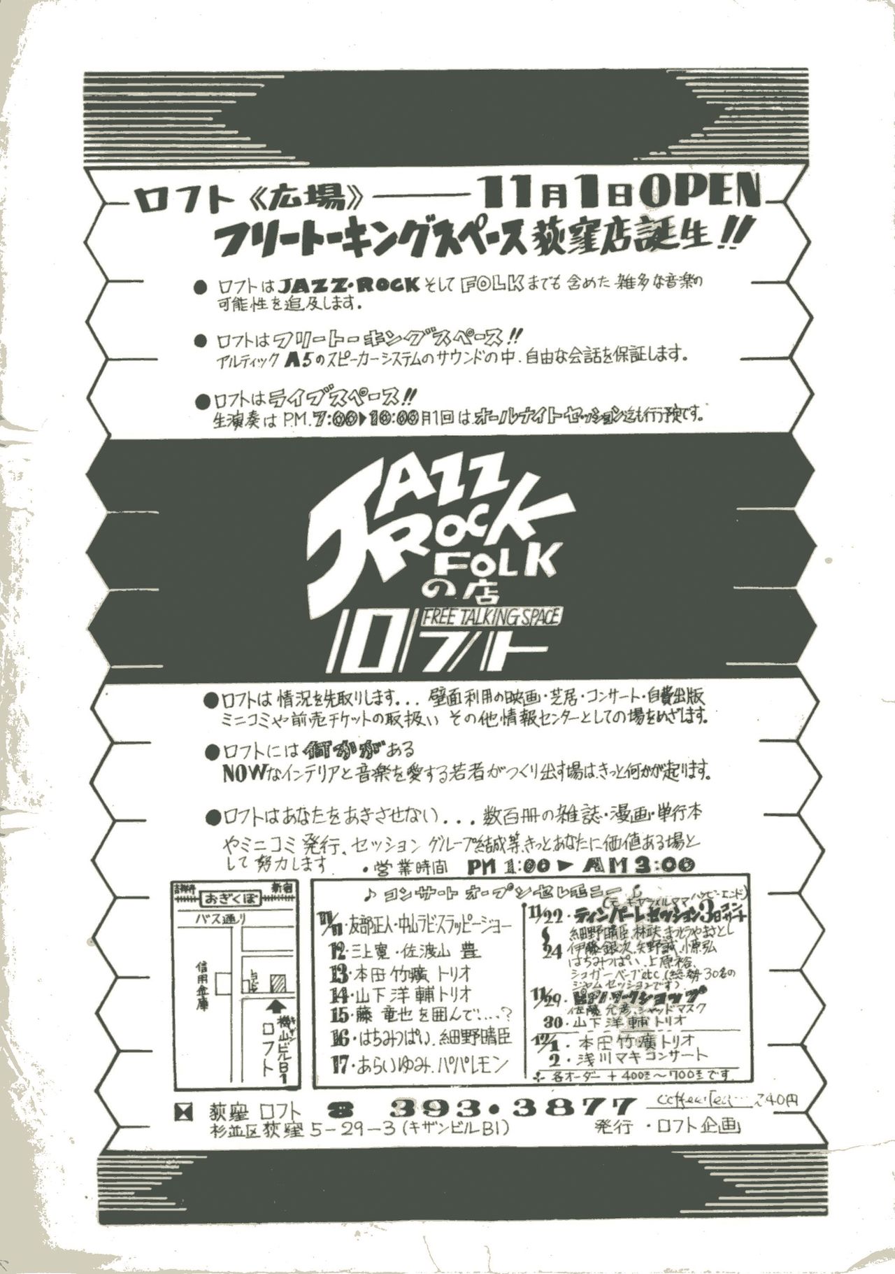 「あらいゆみ」と書いてある当時の荻窪ロフトのフライヤー。