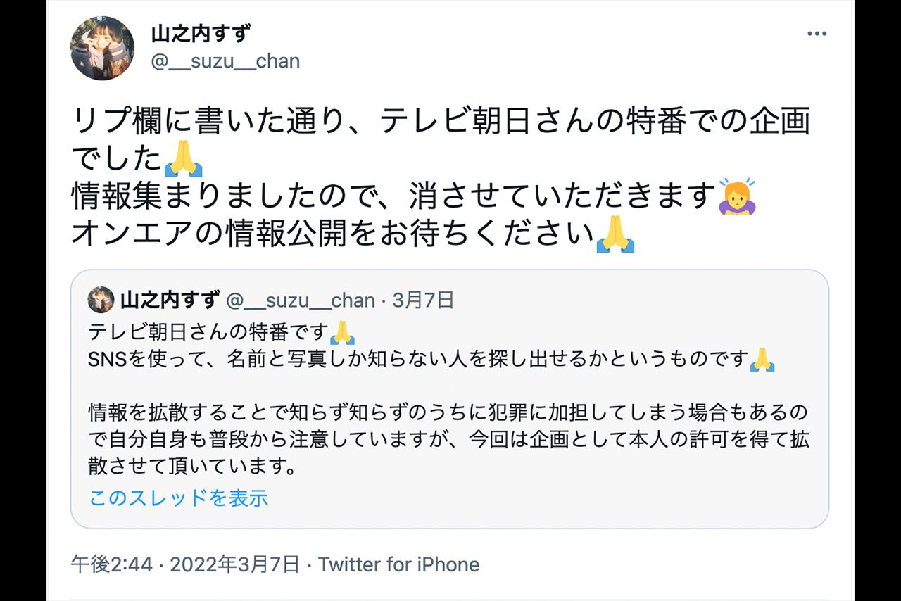 山之内すずのツイート。謝罪を示す絵文字が多用されていた（ツイッターより）