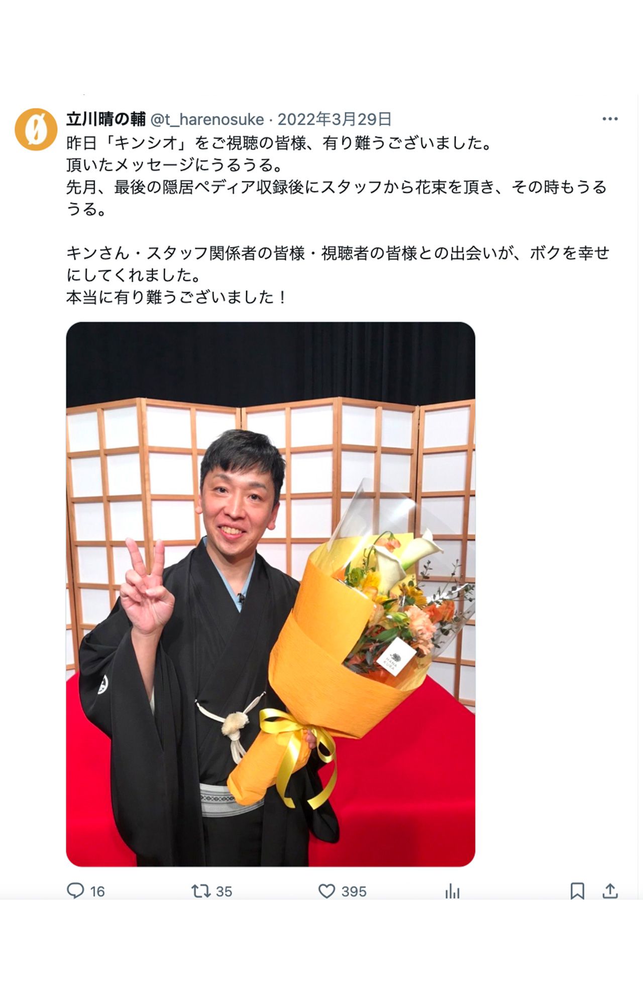 『笑点』新メンバーに決まった立川晴の輔（公式Xより）