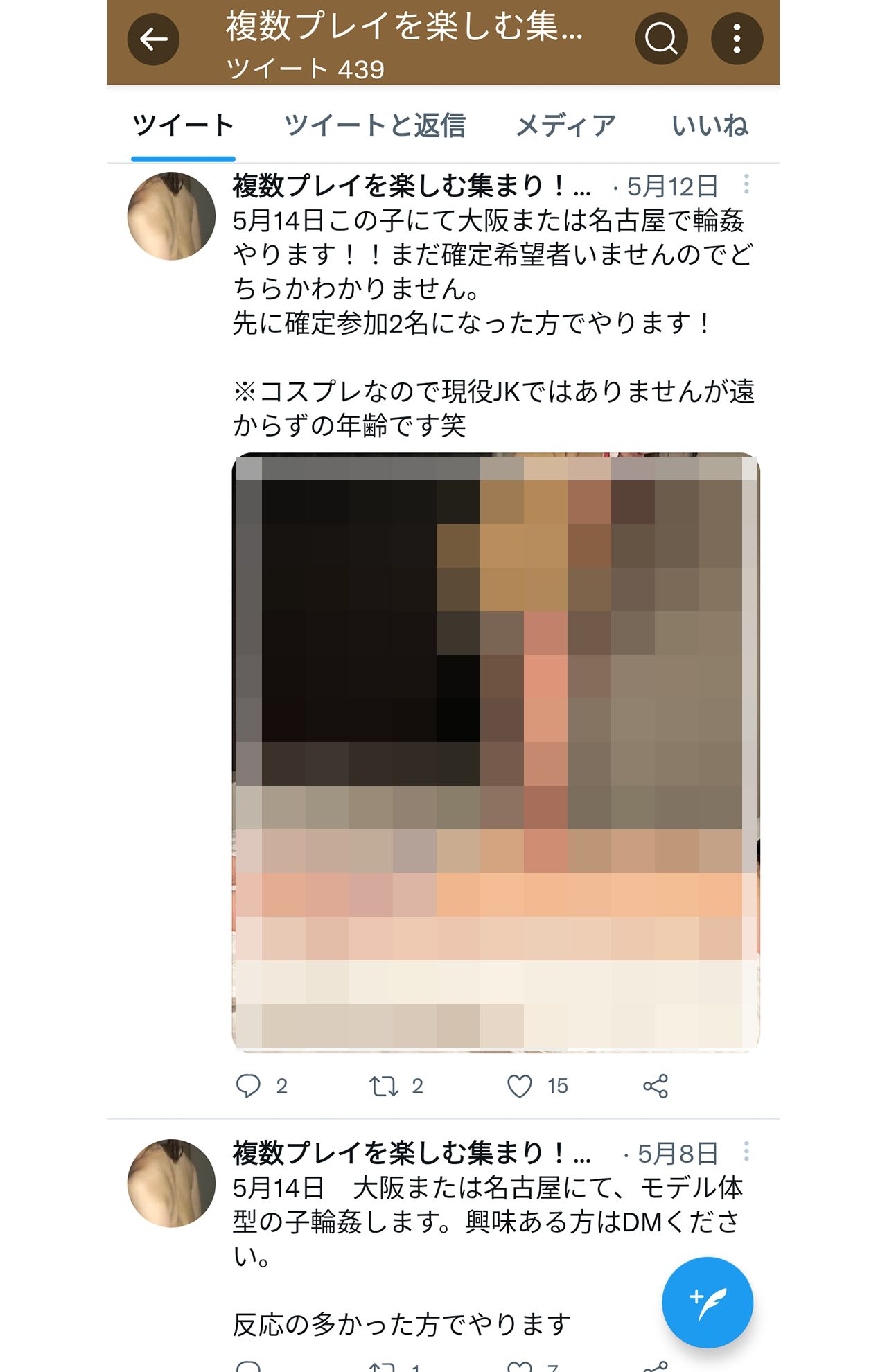 参加者の動画まで貼り付けた告知も　5/9