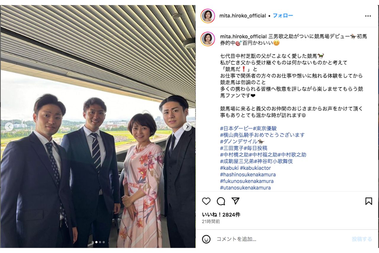 父不在の家族写真をアップした三田寛子（本人インスタグラムより）