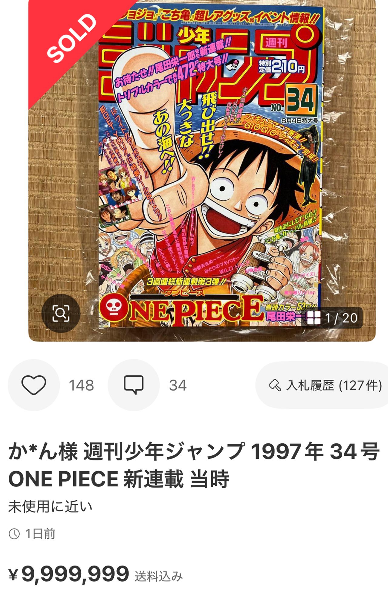 999万9999円で落札された『ONEPIECE』連載スタート時の「週刊少年ジャンプ」