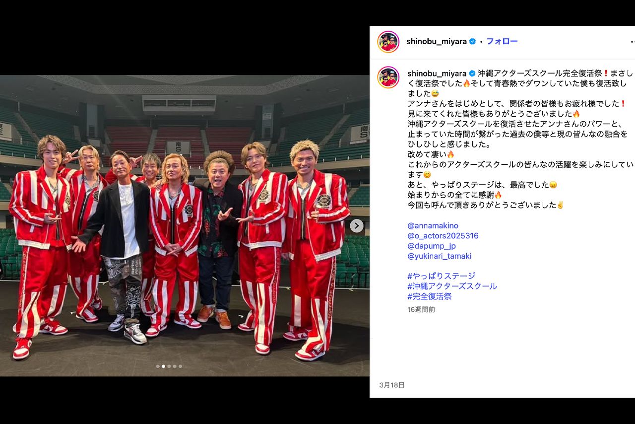 沖縄アクターズスクール完全復活祭に出演したYUKINARI（写真右から3番目・宮良忍公式Instagramより）