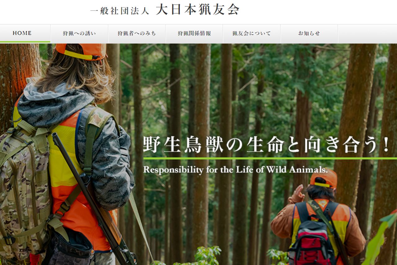 猟友会は出動していたが、発砲することはなかった（大日本猟友会公式HPより）