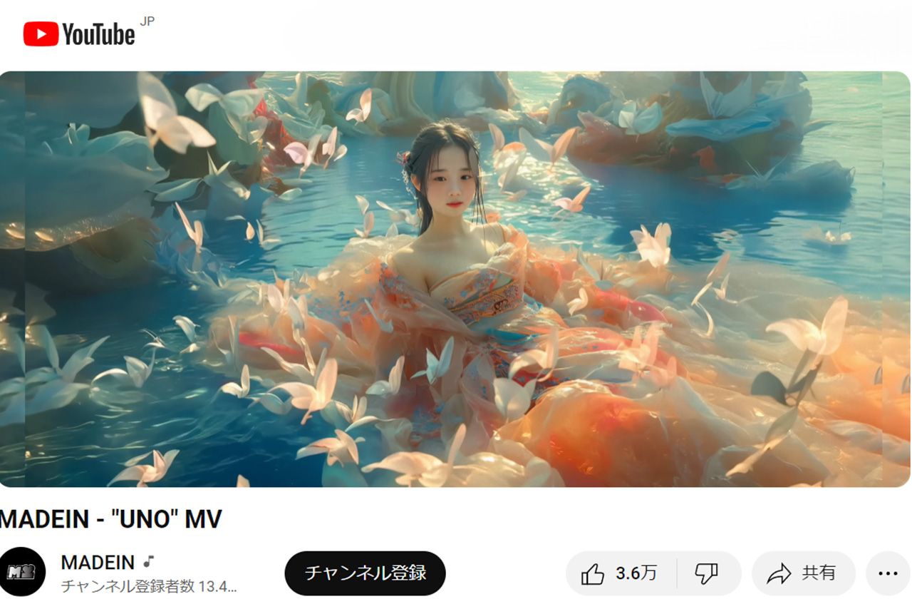 MADEIN『UNO』MVより生成AIが使われているシーン（MADEIN公式YouTubeより）