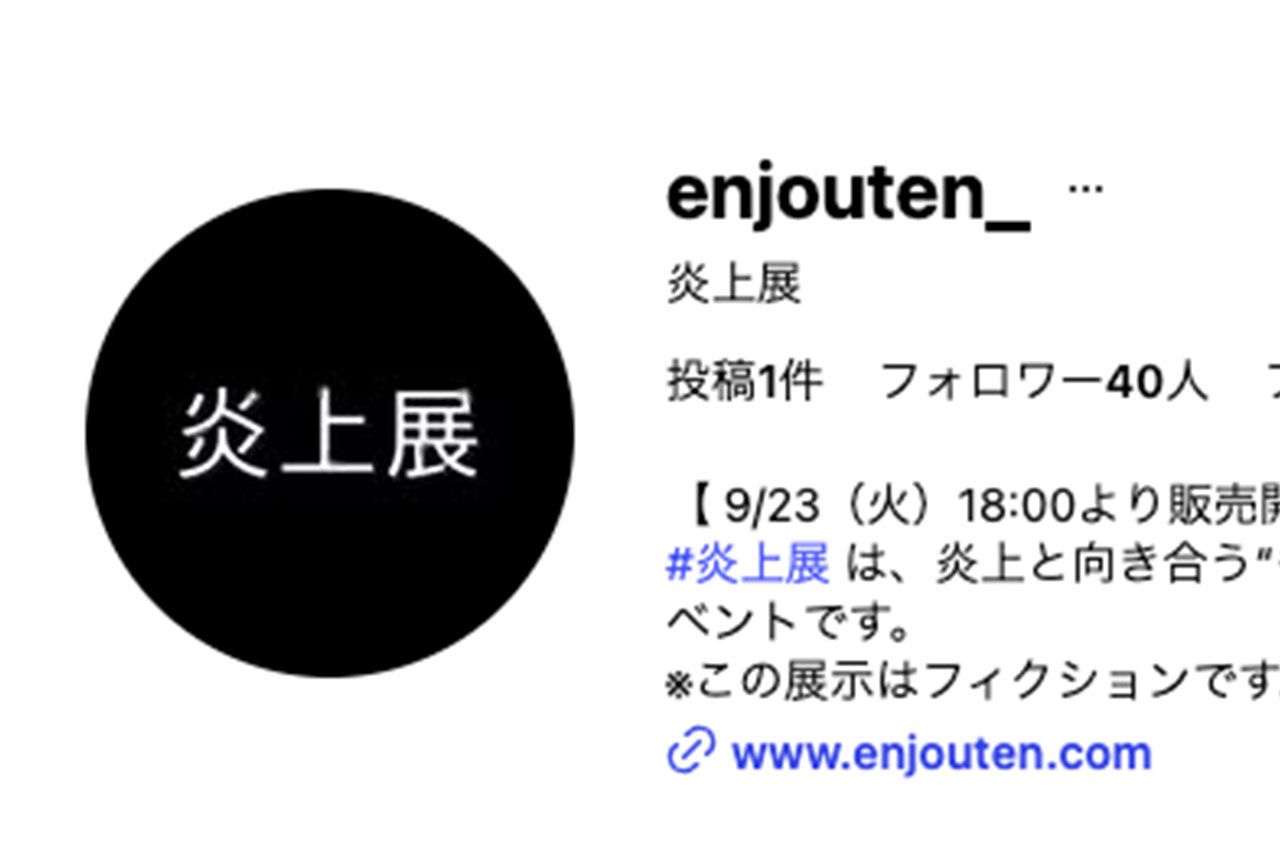 ポスターへの批判が殺到している『炎上点』（公式インスタグラムより）