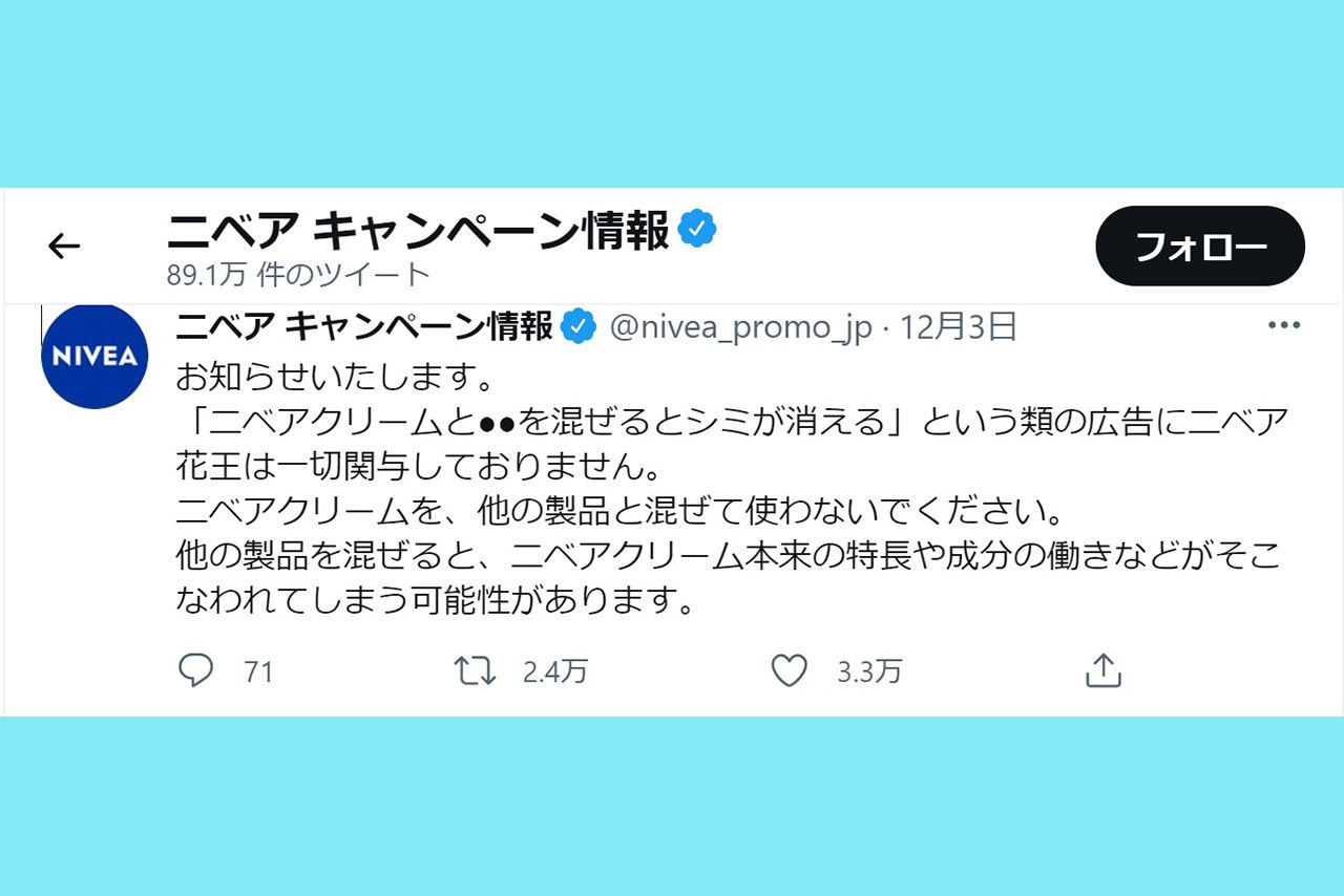 ニベアキャンペーン情報公式ツイッターより